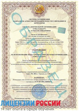 Образец разрешение Глазов Сертификат ISO 13485