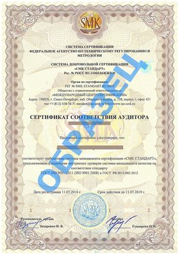 Сертификат соответствия аудитора Глазов Сертификат ГОСТ РВ 0015-002