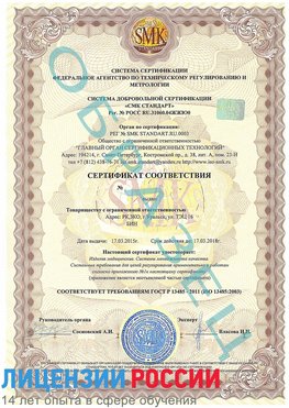 Образец сертификата соответствия Глазов Сертификат ISO 13485