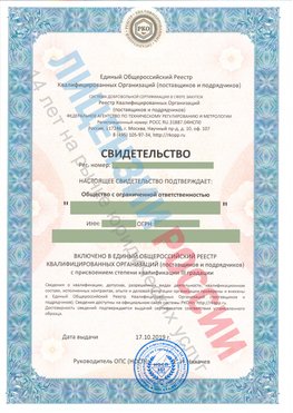 Свидетельство о включении в единый общероссийский реестр квалифицированных организаций Глазов Свидетельство РКОпп