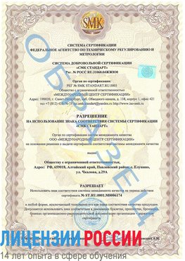 Образец разрешение Глазов Сертификат ISO 22000
