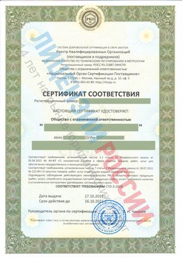 Сертификат соответствия СТО-3-2018 Глазов Свидетельство РКОпп