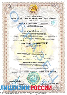 Образец сертификата соответствия Глазов Сертификат ISO 9001