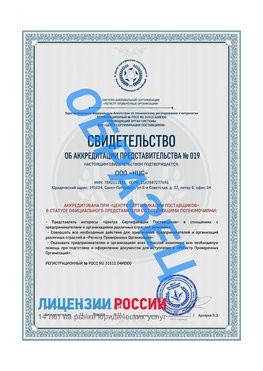 Свидетельство аккредитации РПО НЦС Глазов Сертификат РПО