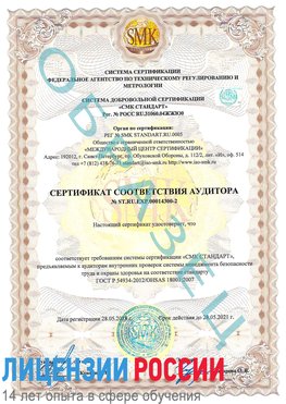 Образец сертификата соответствия аудитора №ST.RU.EXP.00014300-2 Глазов Сертификат OHSAS 18001