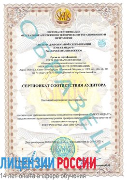 Образец сертификата соответствия аудитора Глазов Сертификат ISO 9001