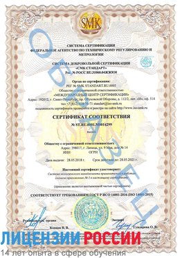 Образец сертификата соответствия Глазов Сертификат ISO 14001