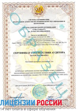 Образец сертификата соответствия аудитора Образец сертификата соответствия аудитора №ST.RU.EXP.00014299-3 Глазов Сертификат ISO 14001
