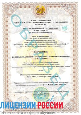 Образец разрешение Глазов Сертификат OHSAS 18001