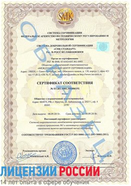 Образец сертификата соответствия Глазов Сертификат ISO 50001