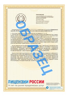 Образец сертификата РПО (Регистр проверенных организаций) Страница 2 Глазов Сертификат РПО