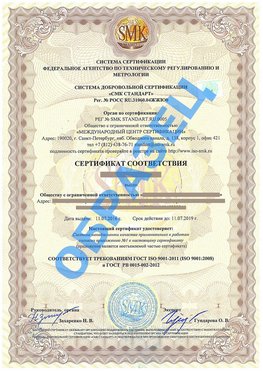 Сертификат соответствия ГОСТ РВ 0015-002 Глазов Сертификат ГОСТ РВ 0015-002