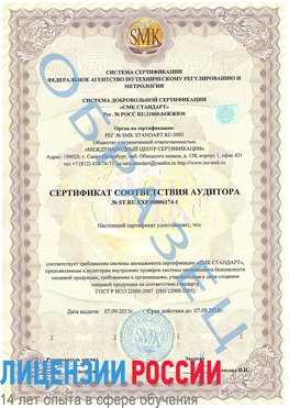 Образец сертификата соответствия аудитора №ST.RU.EXP.00006174-1 Глазов Сертификат ISO 22000