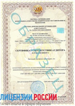 Образец сертификата соответствия аудитора №ST.RU.EXP.00005397-3 Глазов Сертификат ISO/TS 16949