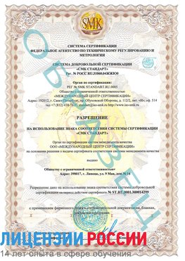 Образец разрешение Глазов Сертификат ISO 14001