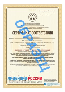 Образец сертификата РПО (Регистр проверенных организаций) Титульная сторона Глазов Сертификат РПО