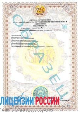 Образец сертификата соответствия (приложение) Глазов Сертификат ISO 9001