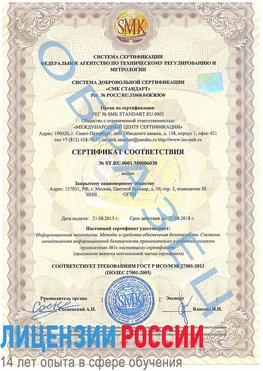 Образец сертификата соответствия Глазов Сертификат ISO 27001