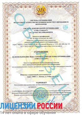 Образец разрешение Глазов Сертификат ISO 9001