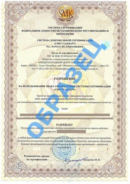 Разрешение на использование знака Глазов Сертификат ГОСТ РВ 0015-002